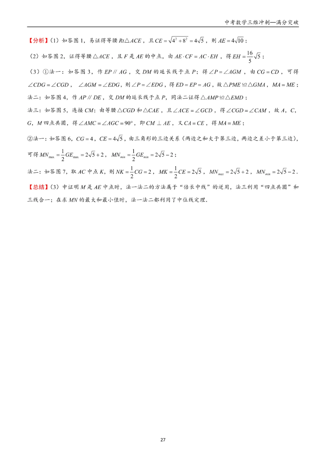 初中数学模型大全+备战中考知识全解 第16张