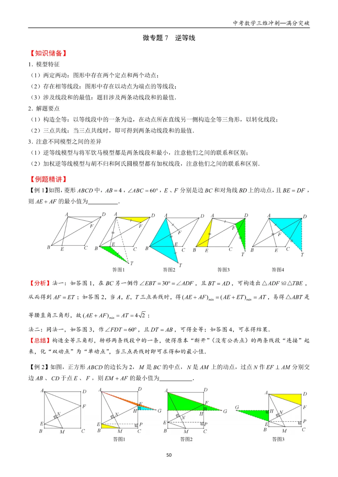 初中数学模型大全+备战中考知识全解 第17张