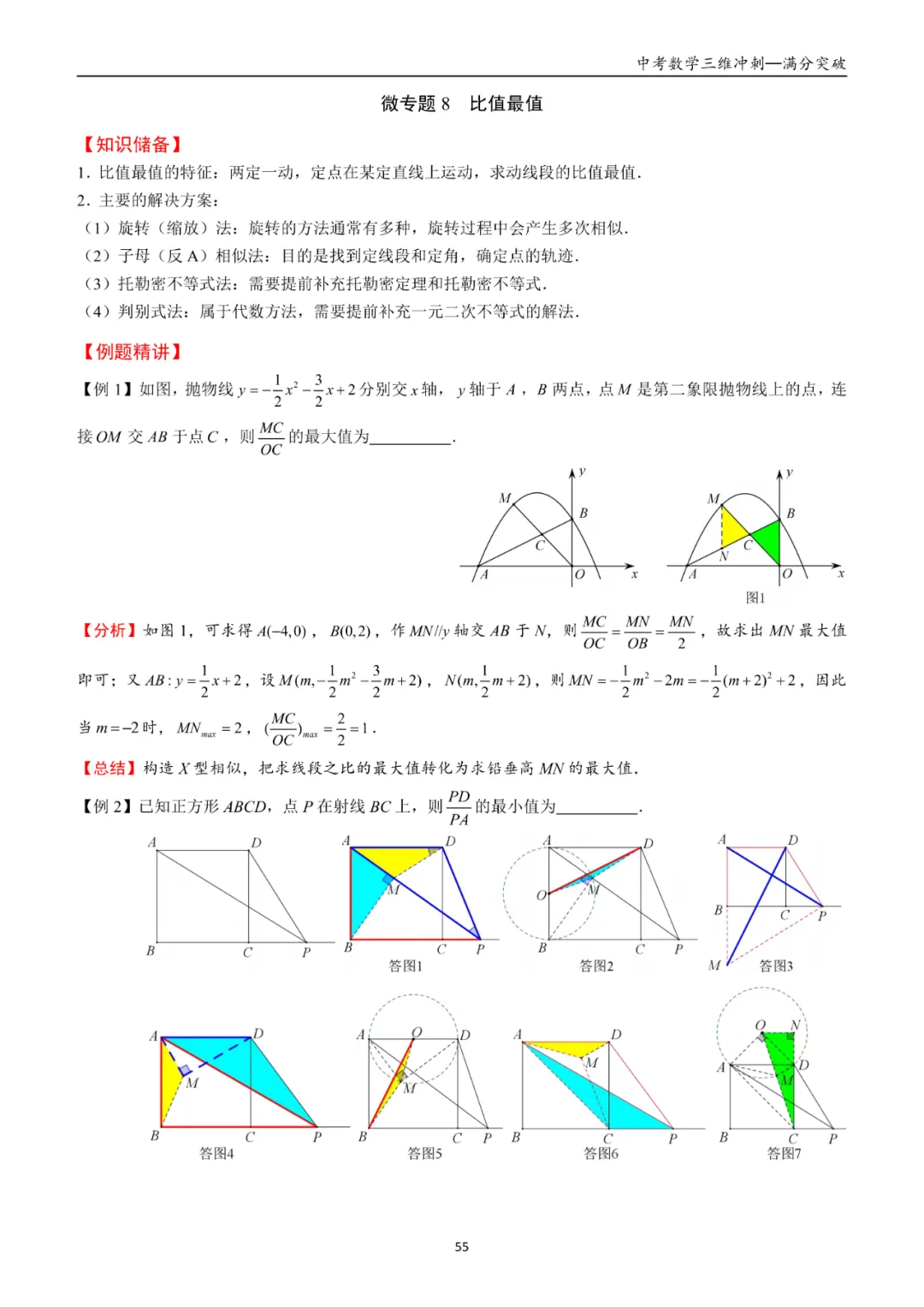 初中数学模型大全+备战中考知识全解 第19张