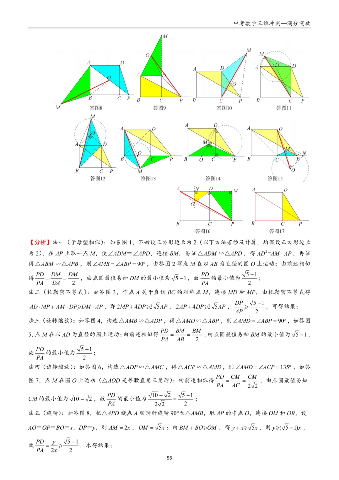 初中数学模型大全+备战中考知识全解 第20张