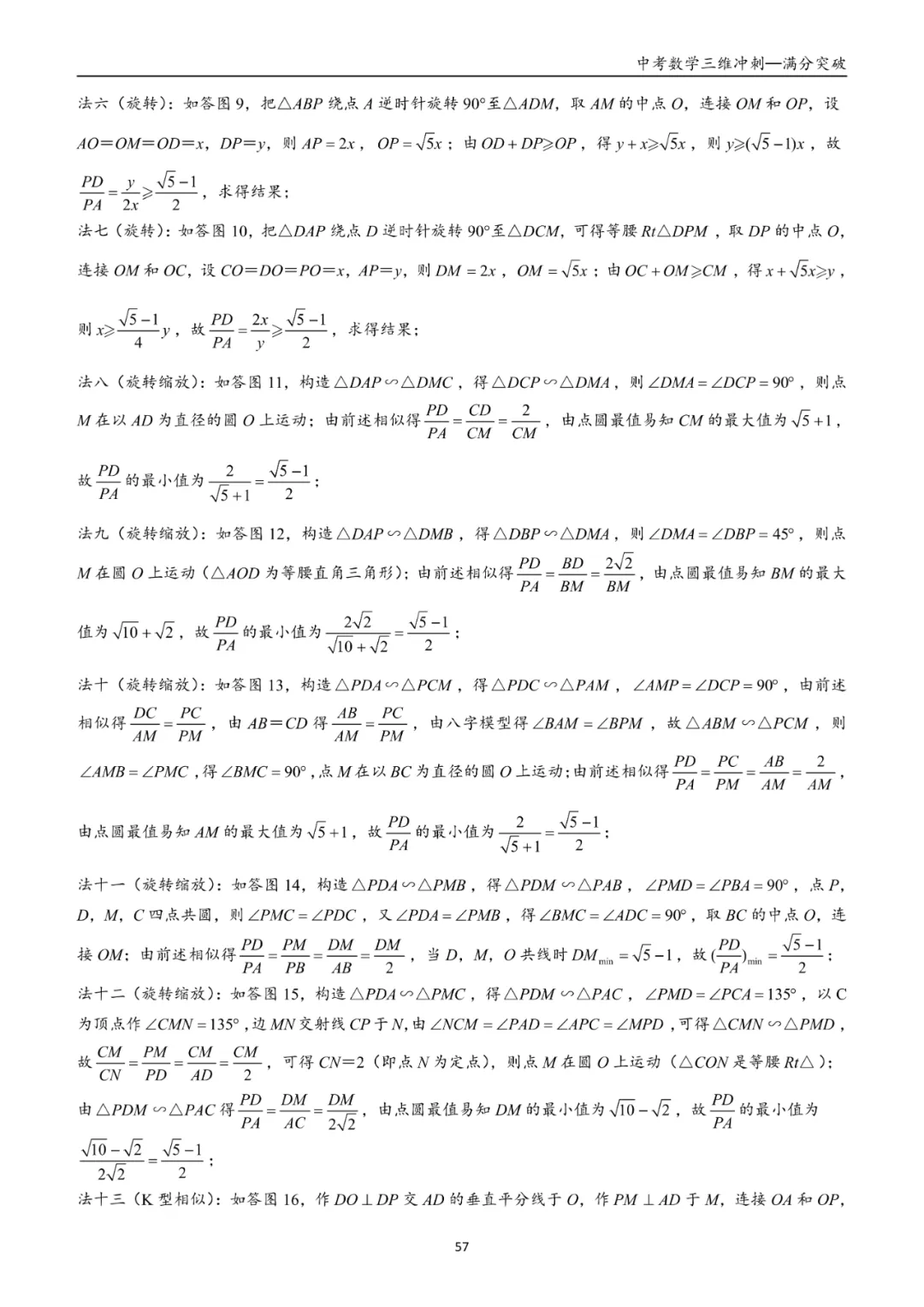 初中数学模型大全+备战中考知识全解 第21张
