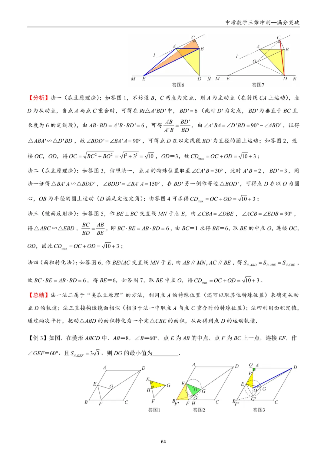 初中数学模型大全+备战中考知识全解 第24张