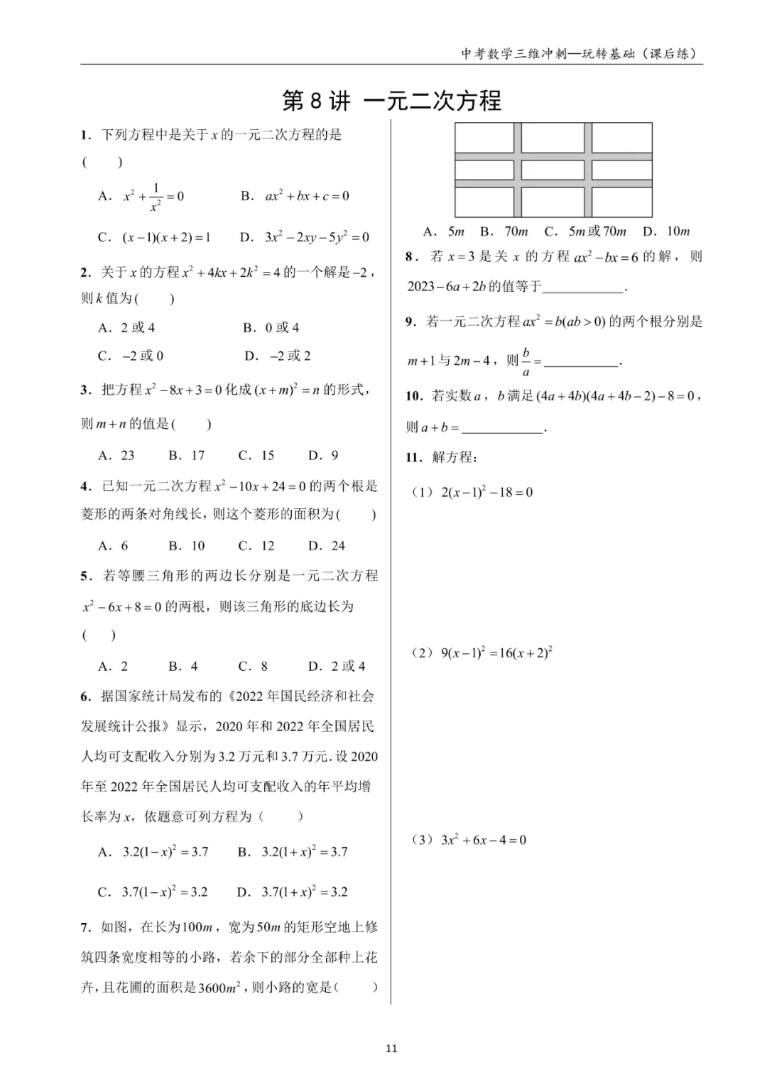 初中数学模型大全+备战中考知识全解 第51张