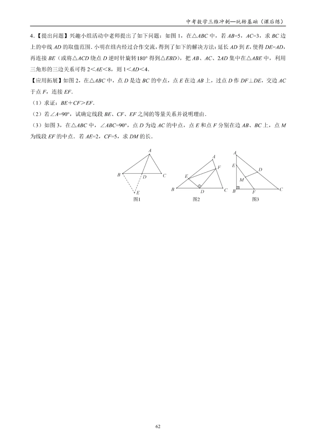 初中数学模型大全+备战中考知识全解 第58张