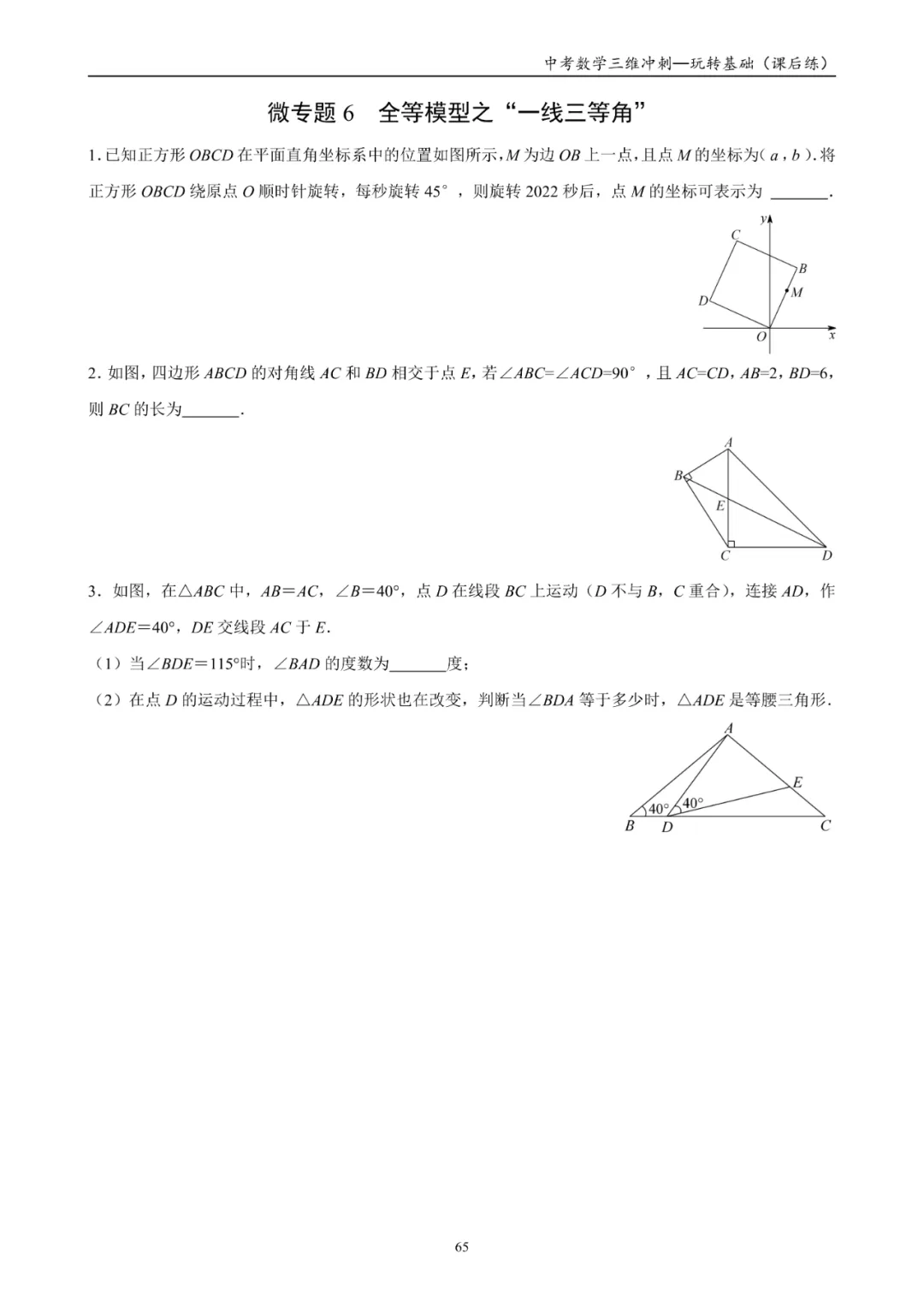 初中数学模型大全+备战中考知识全解 第59张