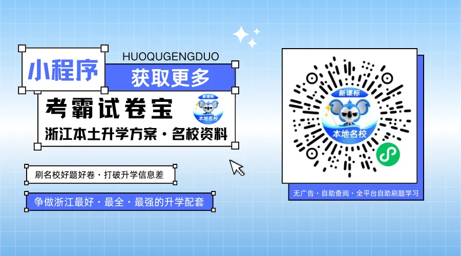 2026年浙江省舟山市定海区五校联考中考一模试题(试题更新) 第8张