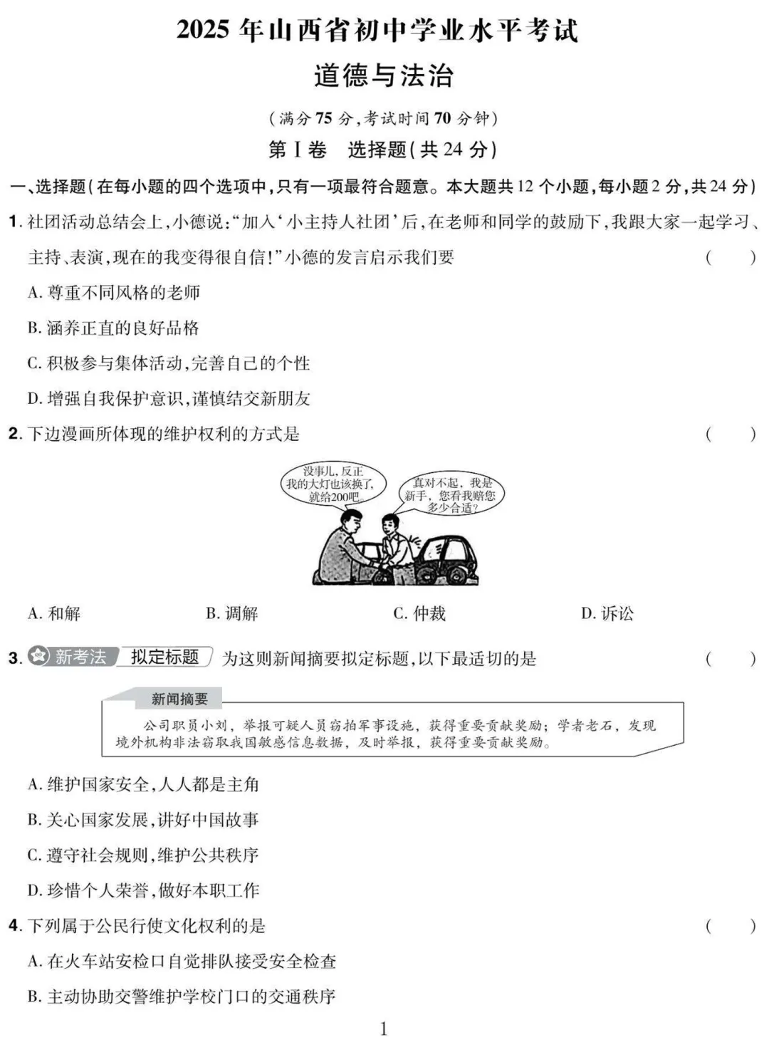 2025年山西中考【文综】 第10张