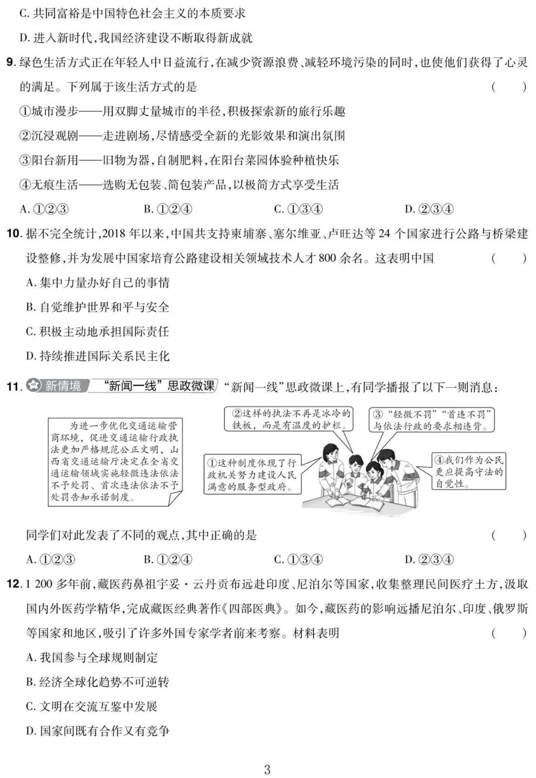 2025年山西中考【文综】 第12张