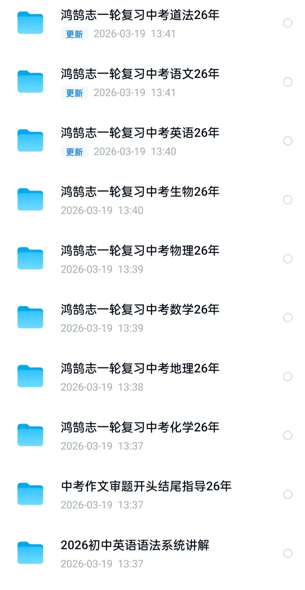 26年一轮复习中考全科 第19张