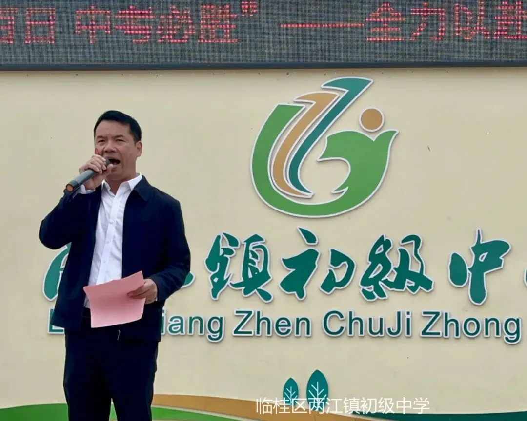 奋战百日,中考必胜 | 两江初中2026届初三百日誓师大会 第13张