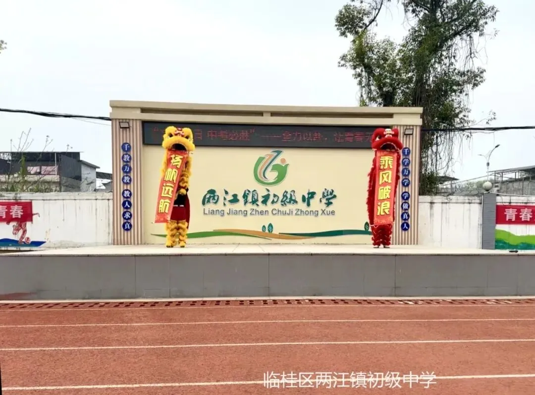 奋战百日,中考必胜 | 两江初中2026届初三百日誓师大会 第16张