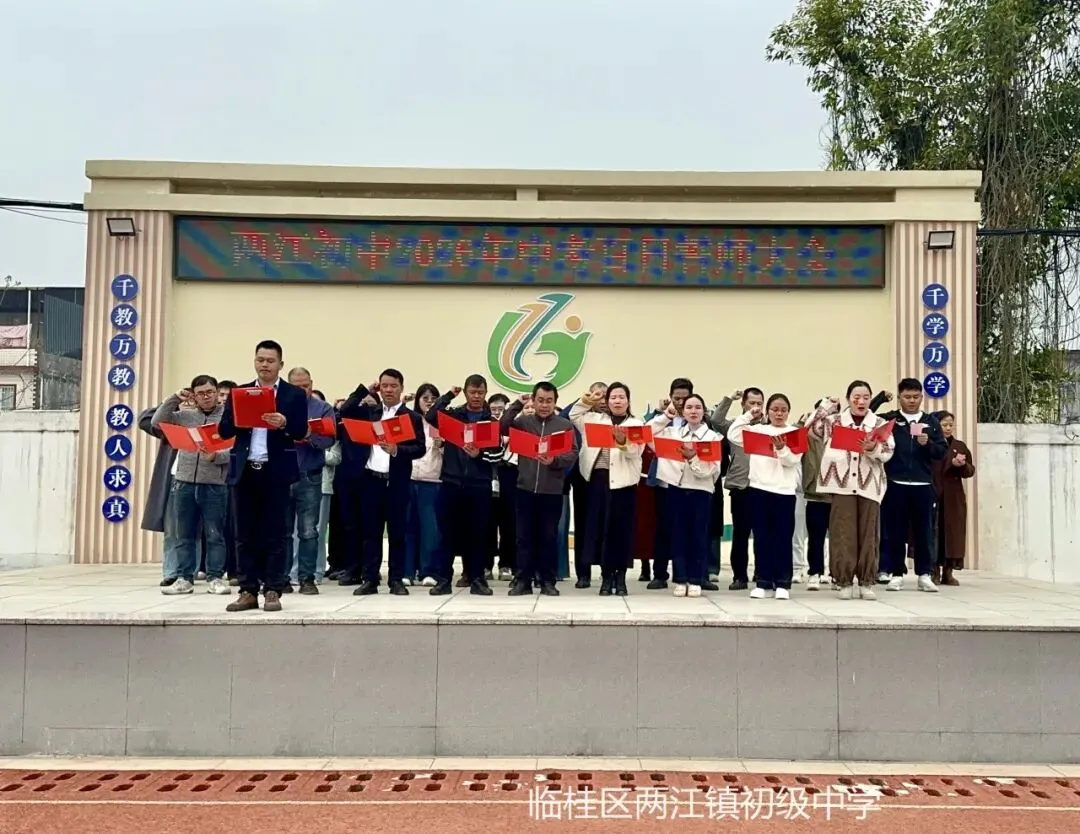 奋战百日,中考必胜 | 两江初中2026届初三百日誓师大会 第30张