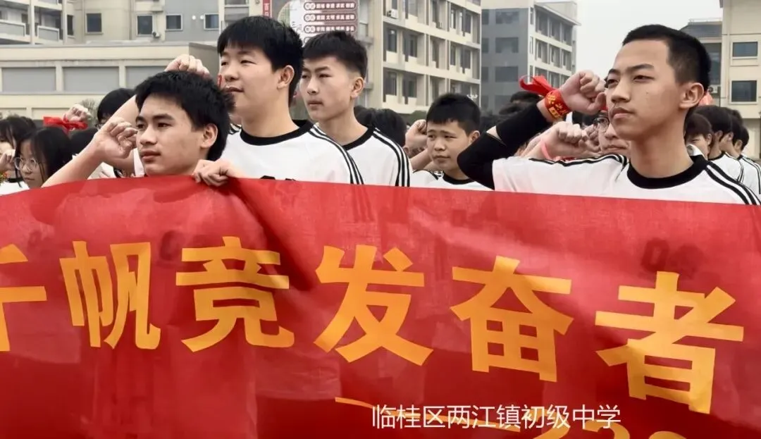 奋战百日,中考必胜 | 两江初中2026届初三百日誓师大会 第34张
