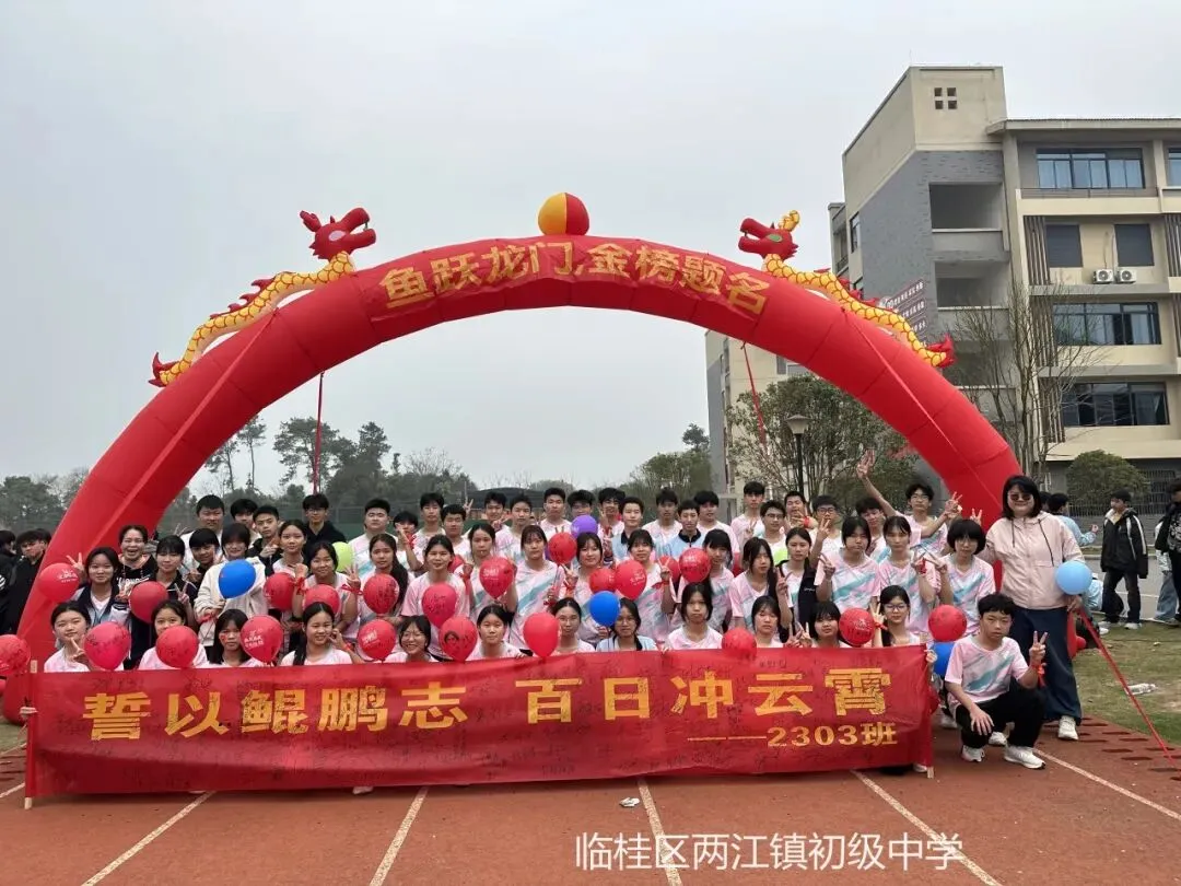 奋战百日,中考必胜 | 两江初中2026届初三百日誓师大会 第65张
