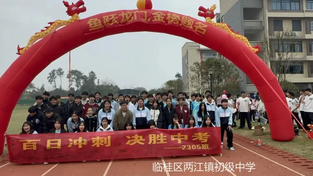 奋战百日,中考必胜 | 两江初中2026届初三百日誓师大会 第66张