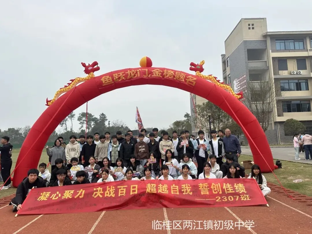 奋战百日,中考必胜 | 两江初中2026届初三百日誓师大会 第68张