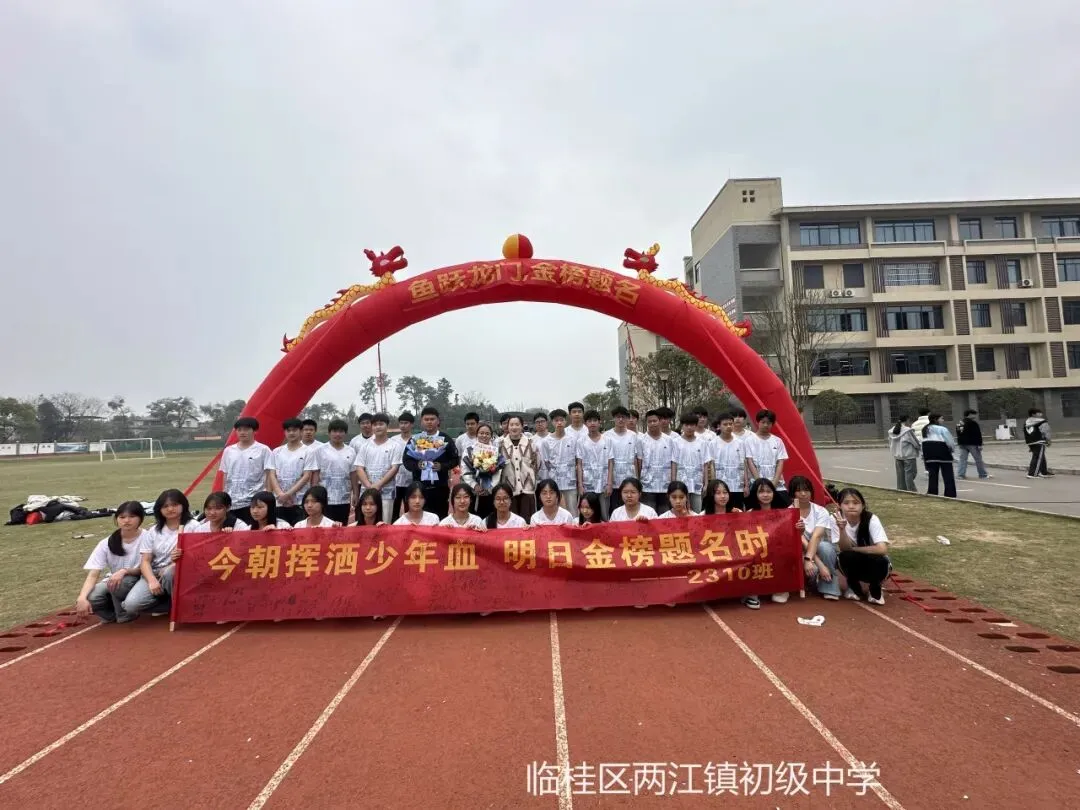 奋战百日,中考必胜 | 两江初中2026届初三百日誓师大会 第70张