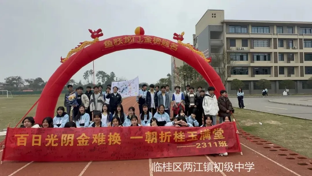 奋战百日,中考必胜 | 两江初中2026届初三百日誓师大会 第71张