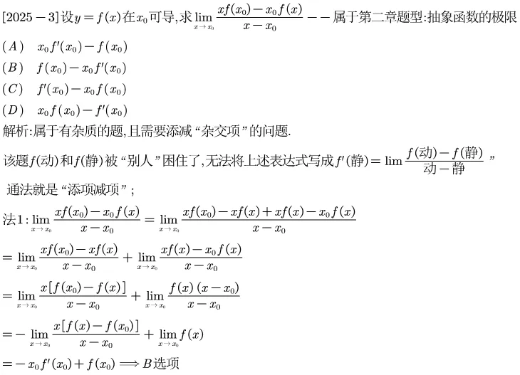 2025江苏专转本真题逐题解析 第3张