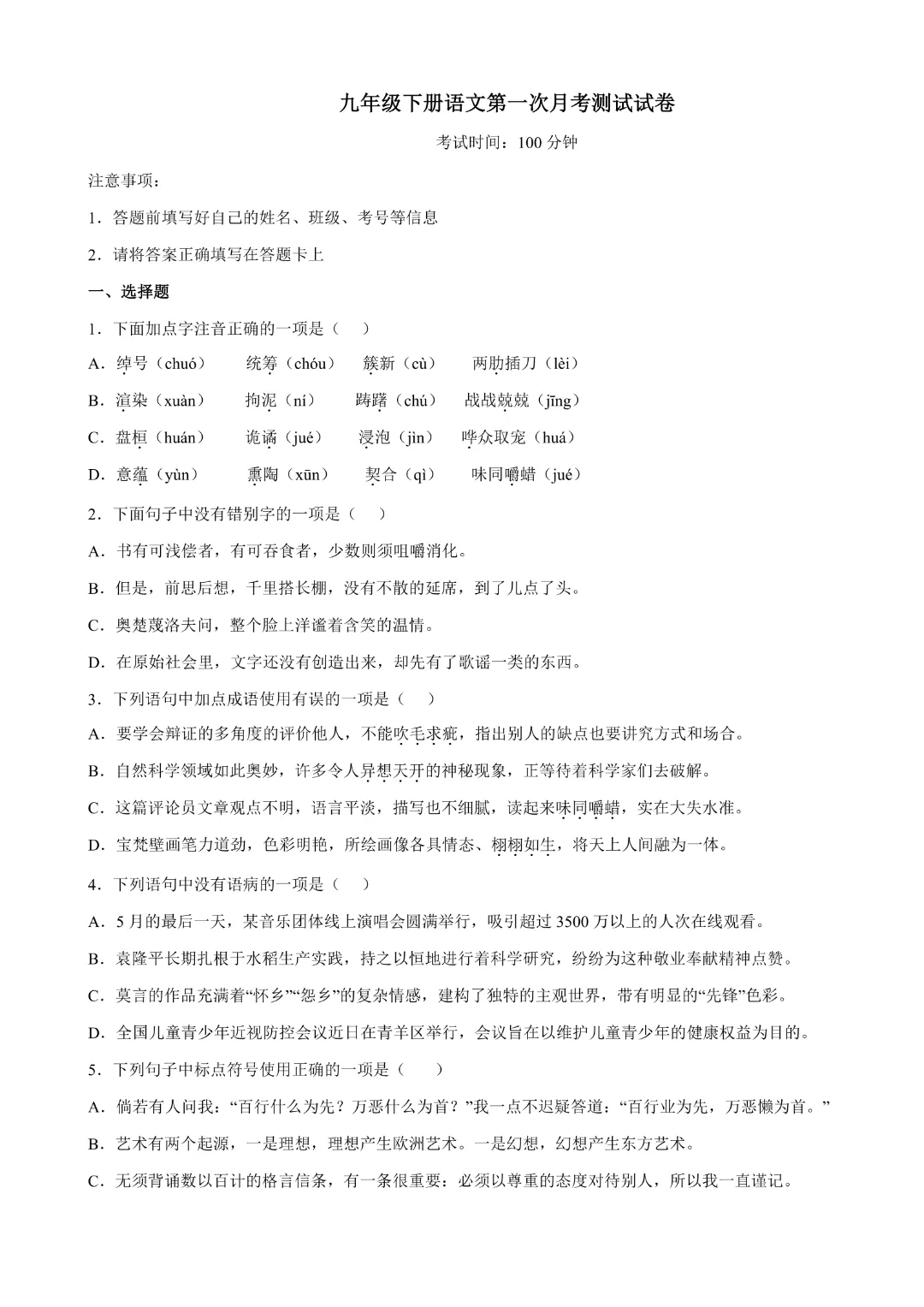 26春九年级下册语文《第1次月考试卷》解析版  完整高清电子版可打印 第4张