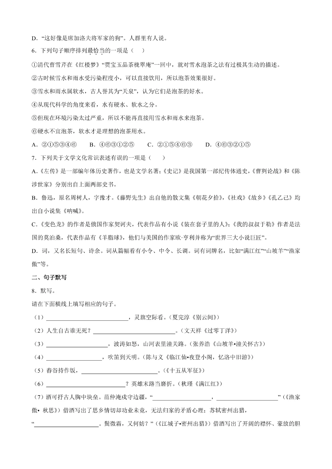 26春九年级下册语文《第1次月考试卷》解析版  完整高清电子版可打印 第5张