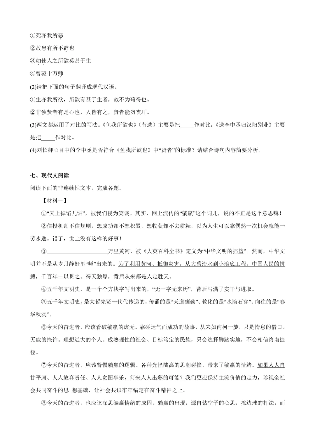 26春九年级下册语文《第1次月考试卷》解析版  完整高清电子版可打印 第7张