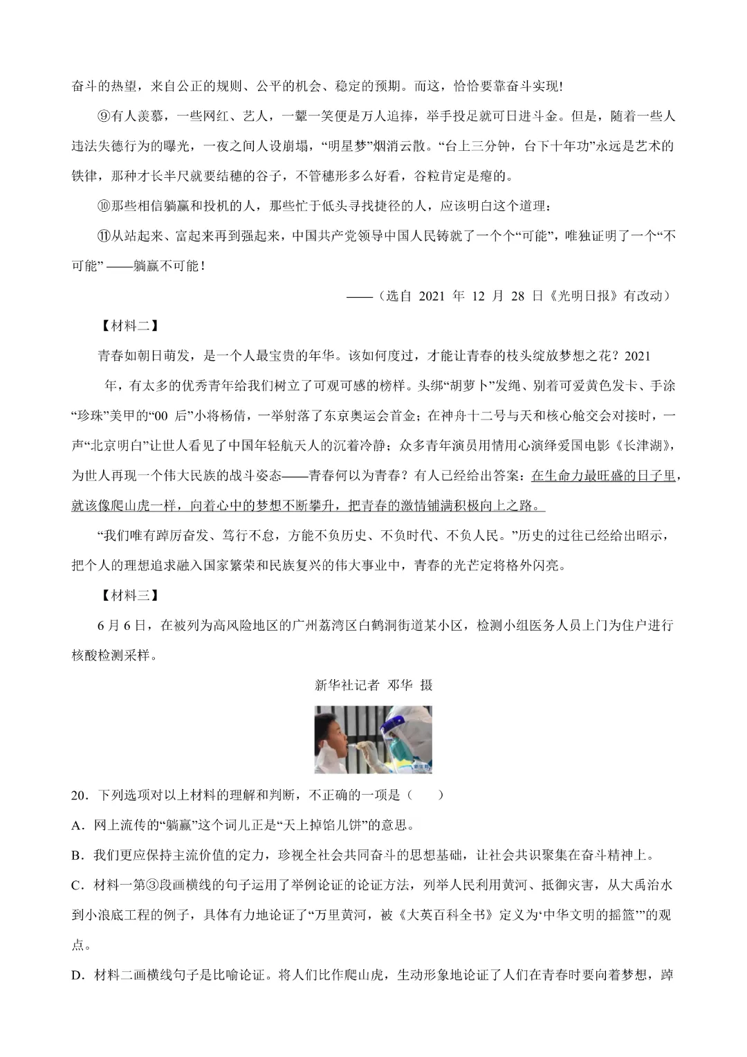 26春九年级下册语文《第1次月考试卷》解析版  完整高清电子版可打印 第8张