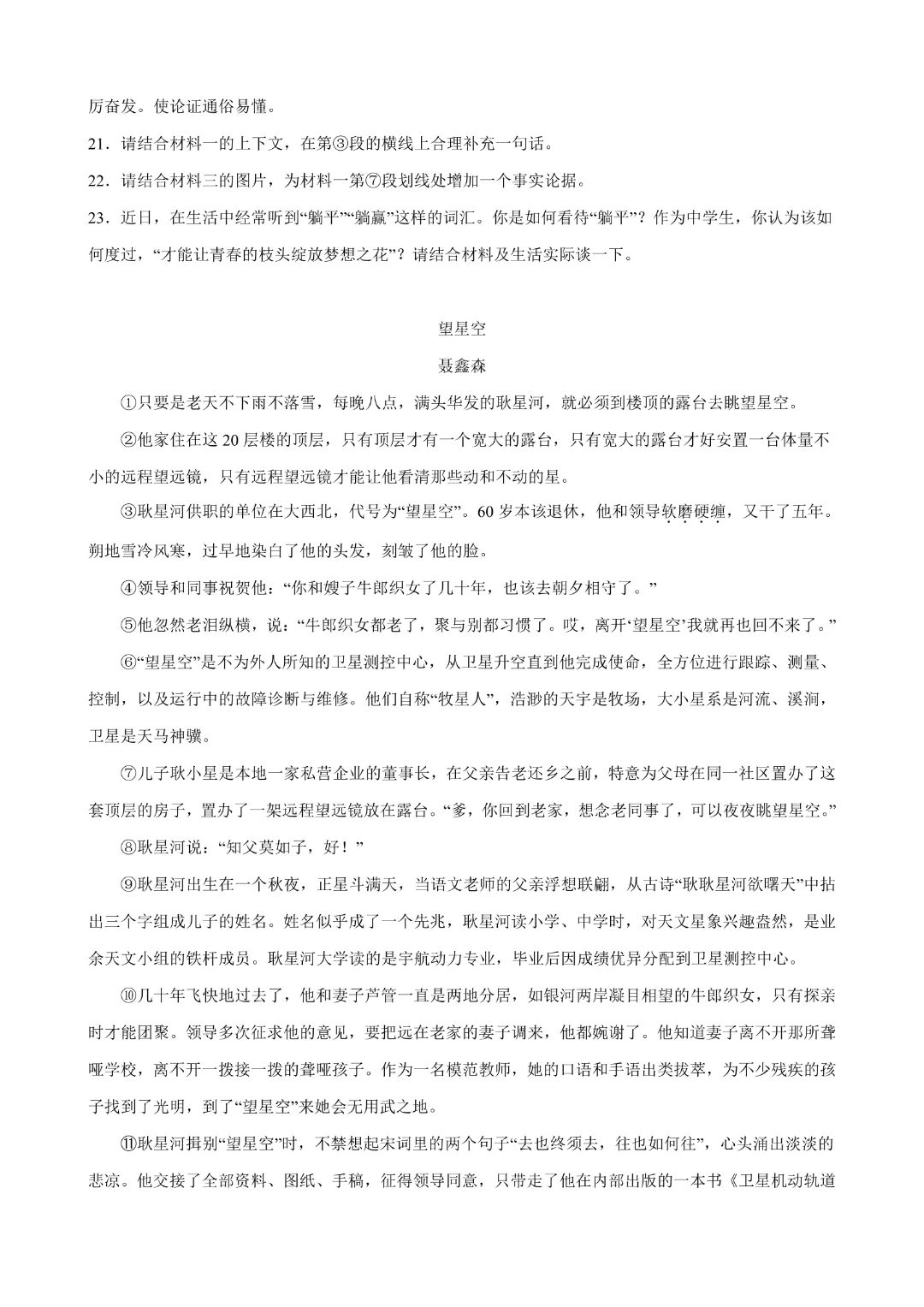 26春九年级下册语文《第1次月考试卷》解析版  完整高清电子版可打印 第9张