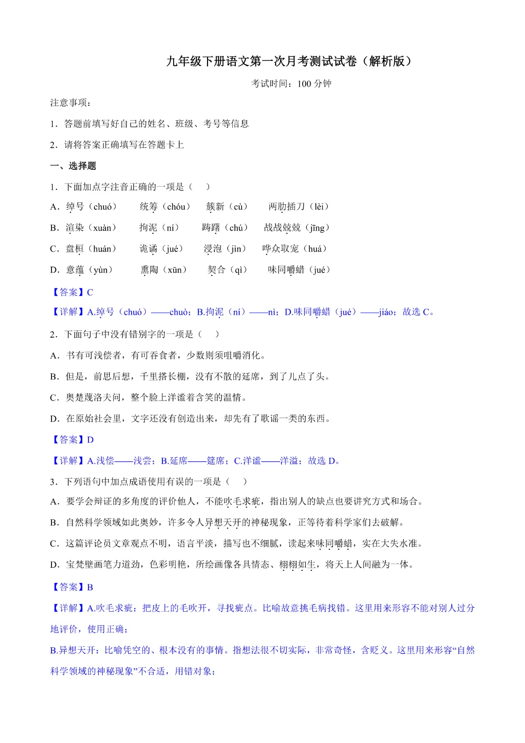 26春九年级下册语文《第1次月考试卷》解析版  完整高清电子版可打印 第11张