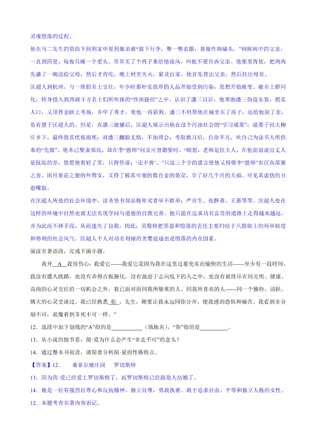 26春九年级下册语文《第1次月考试卷》解析版  完整高清电子版可打印 第14张