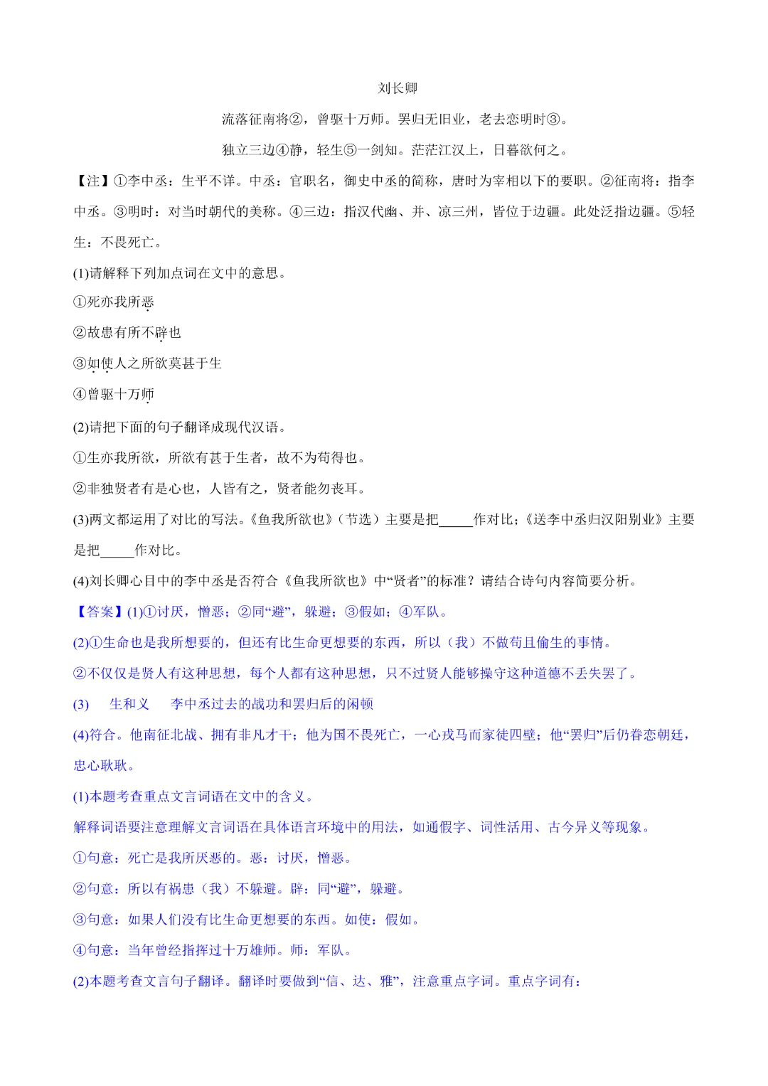 26春九年级下册语文《第1次月考试卷》解析版  完整高清电子版可打印 第17张