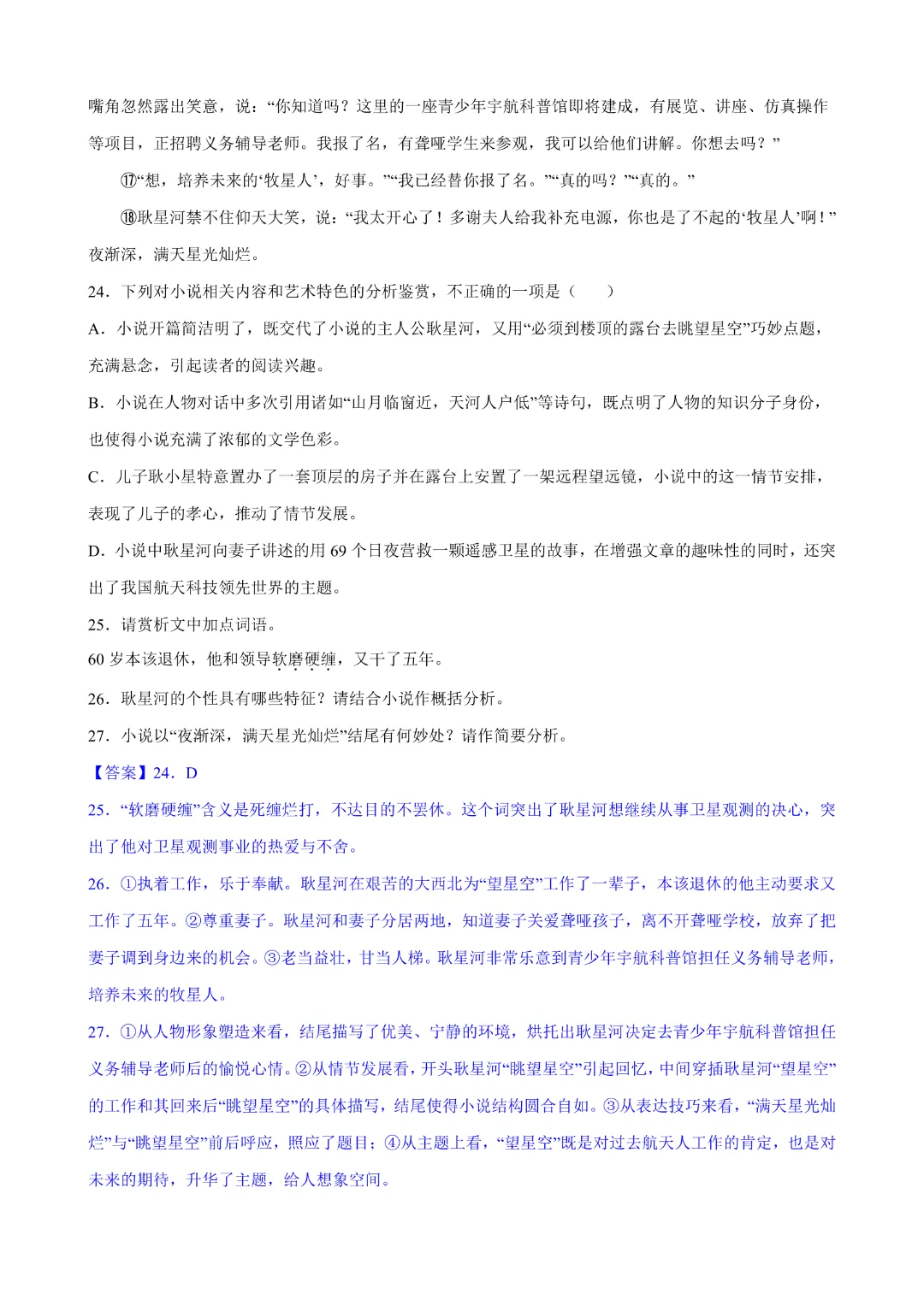 26春九年级下册语文《第1次月考试卷》解析版  完整高清电子版可打印 第19张