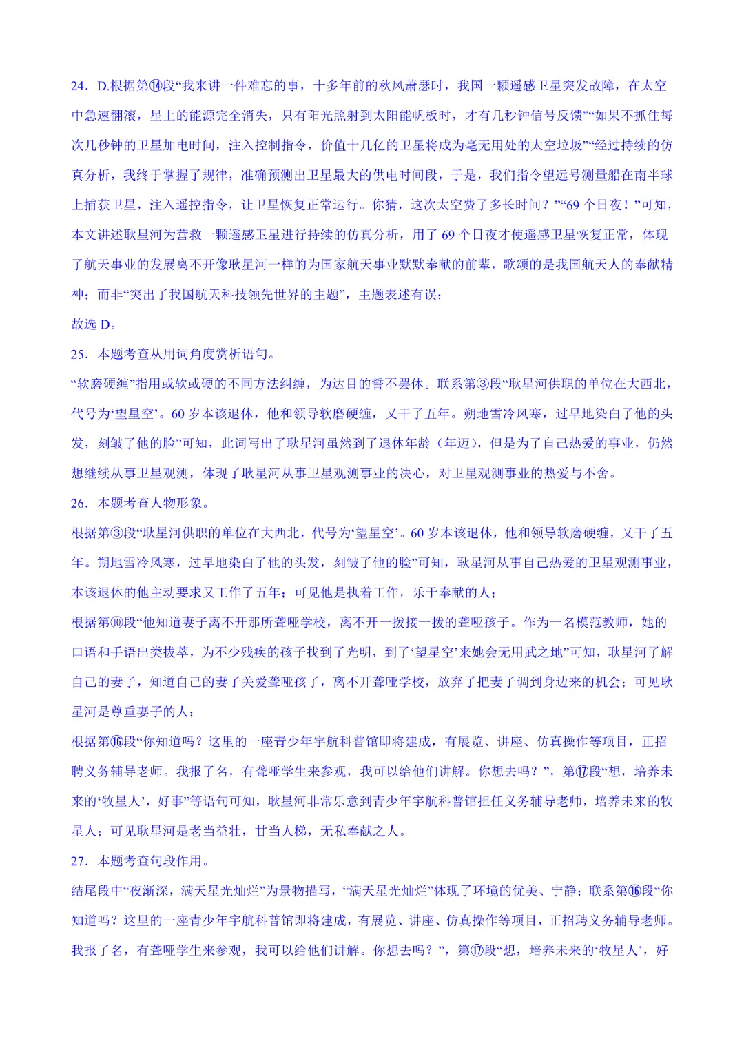 26春九年级下册语文《第1次月考试卷》解析版  完整高清电子版可打印 第20张