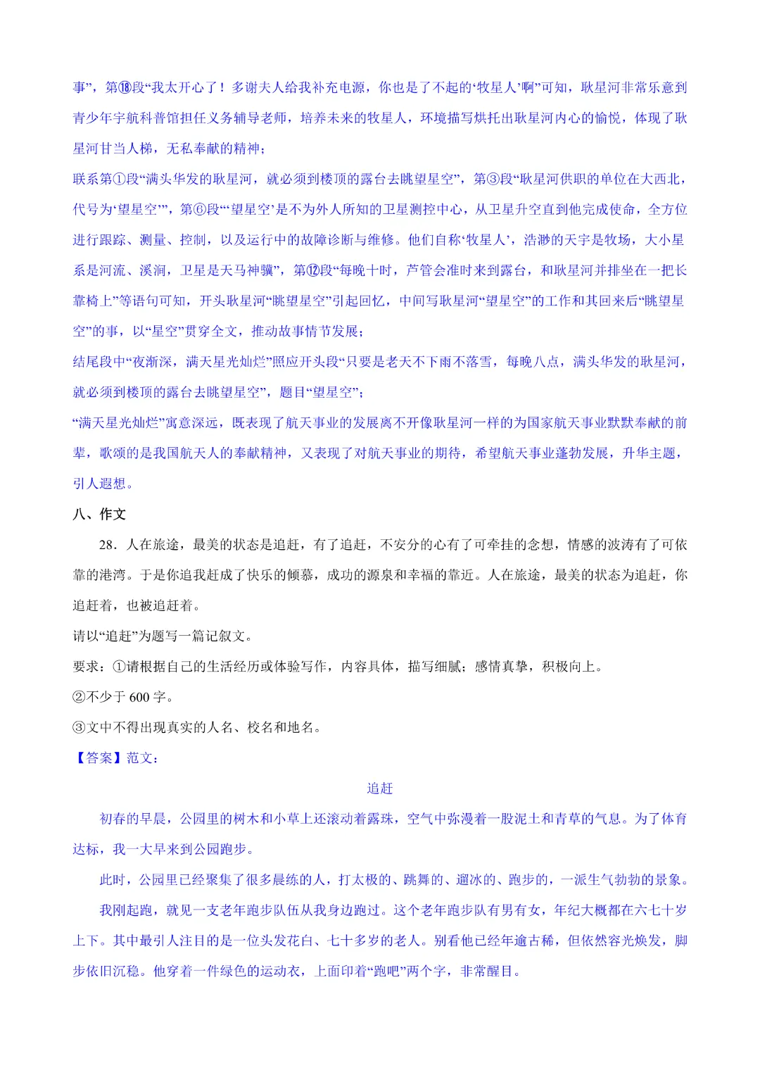 26春九年级下册语文《第1次月考试卷》解析版  完整高清电子版可打印 第21张