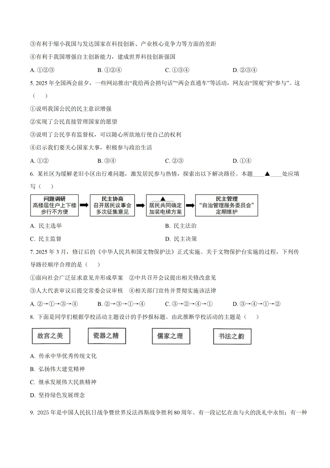 2026年中考一模道德与法治试题(含答案) 第3张