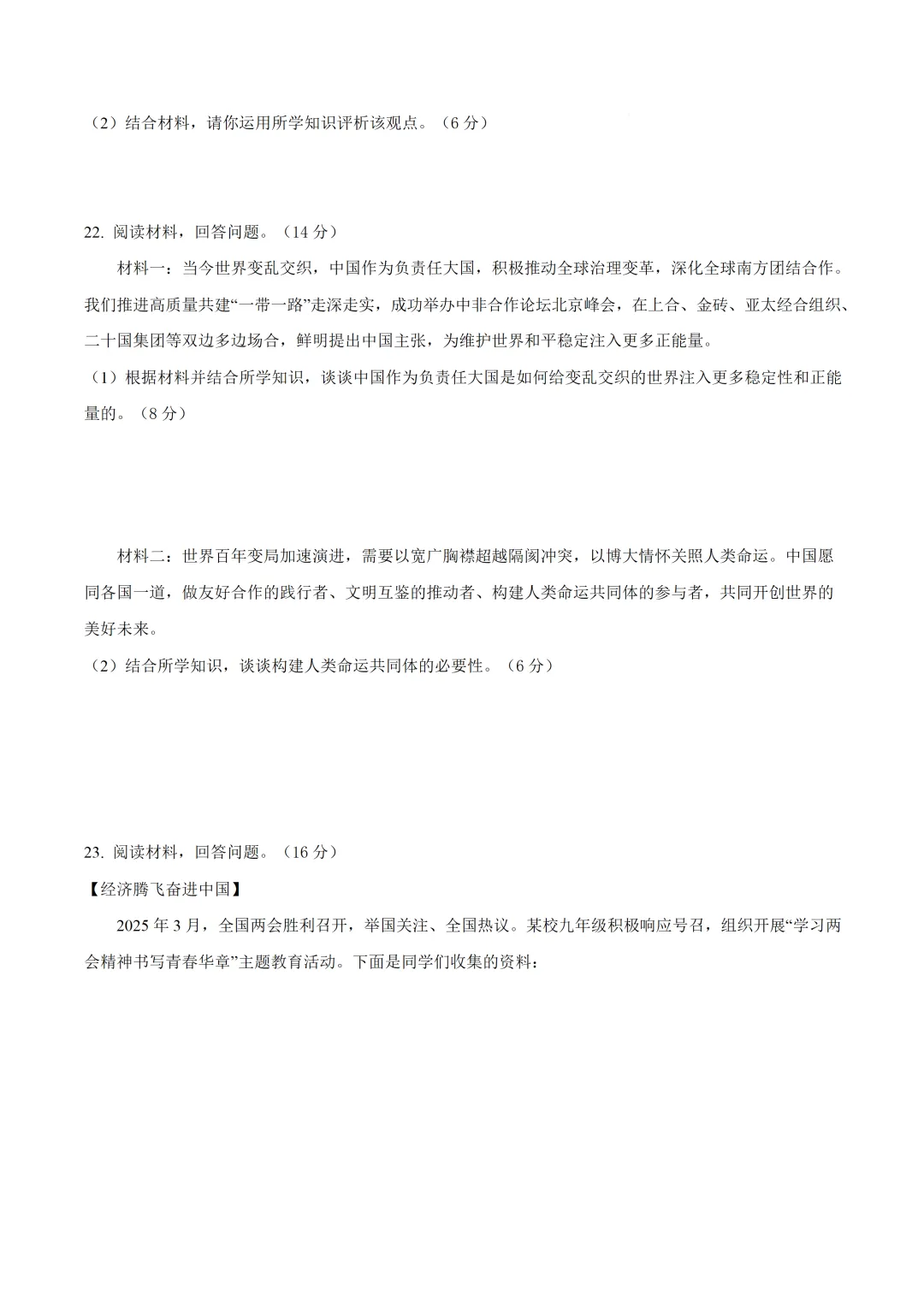 2026年中考一模道德与法治试题(含答案) 第8张