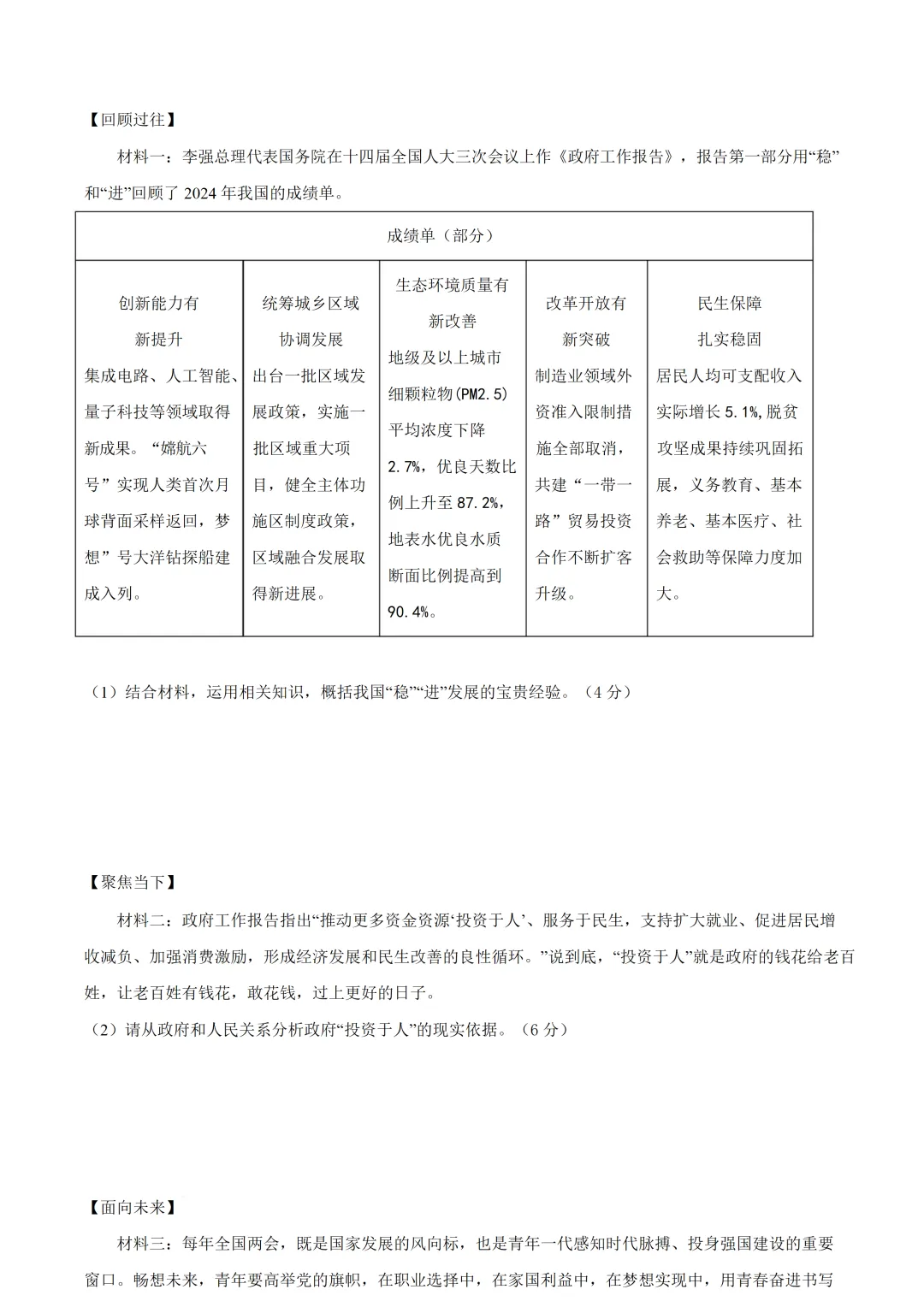 2026年中考一模道德与法治试题(含答案) 第9张