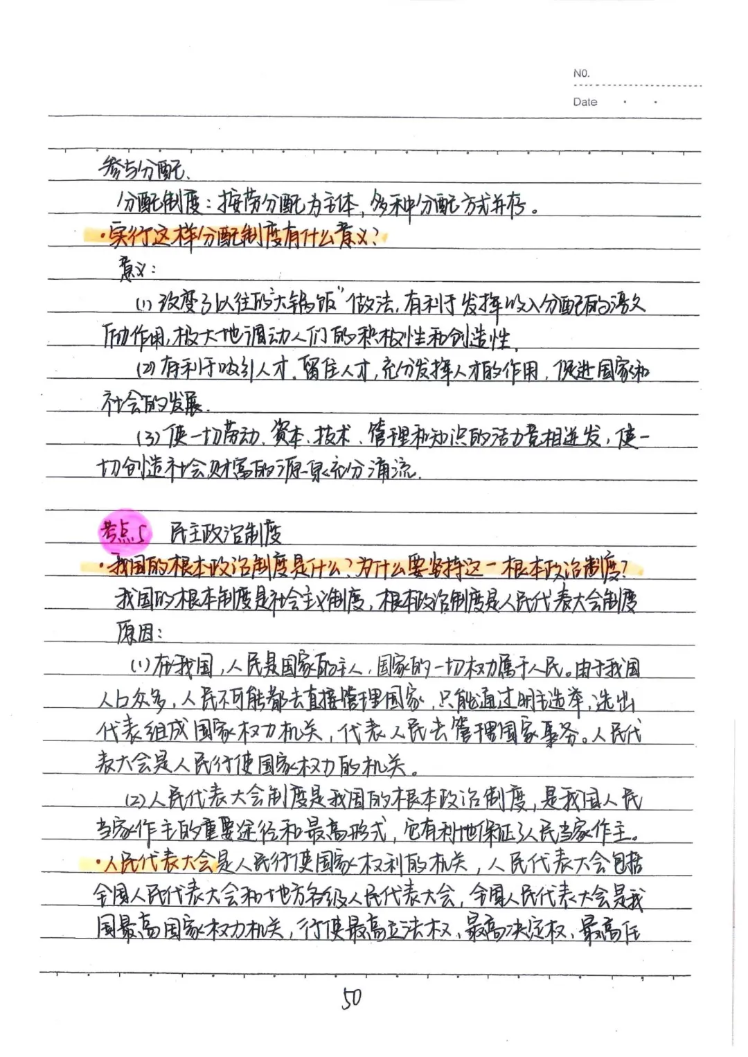 九年级(下)道法 中考政治状元笔记(142页)高清电子版可打印 第23张