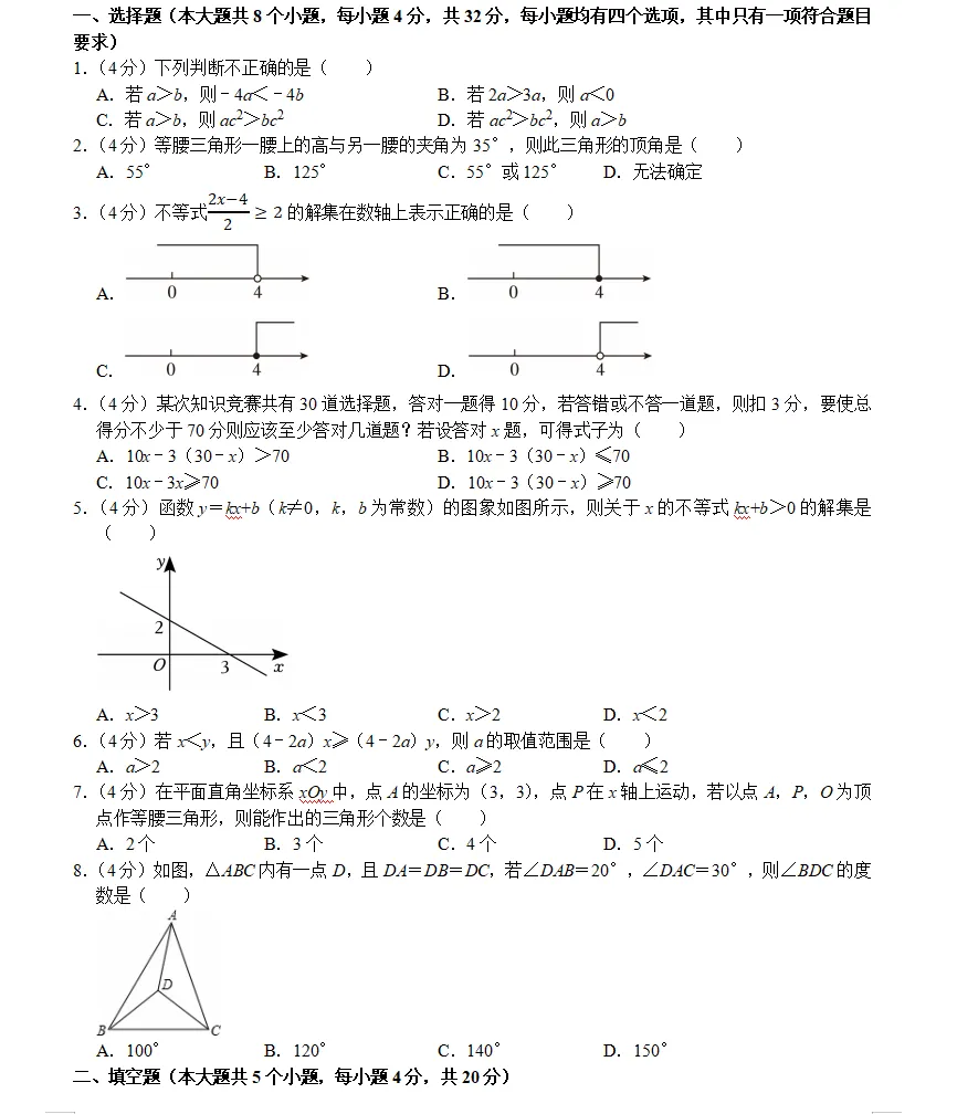 第3套八年级(下)3月考数学试卷bei-第1张图片-四季读书网