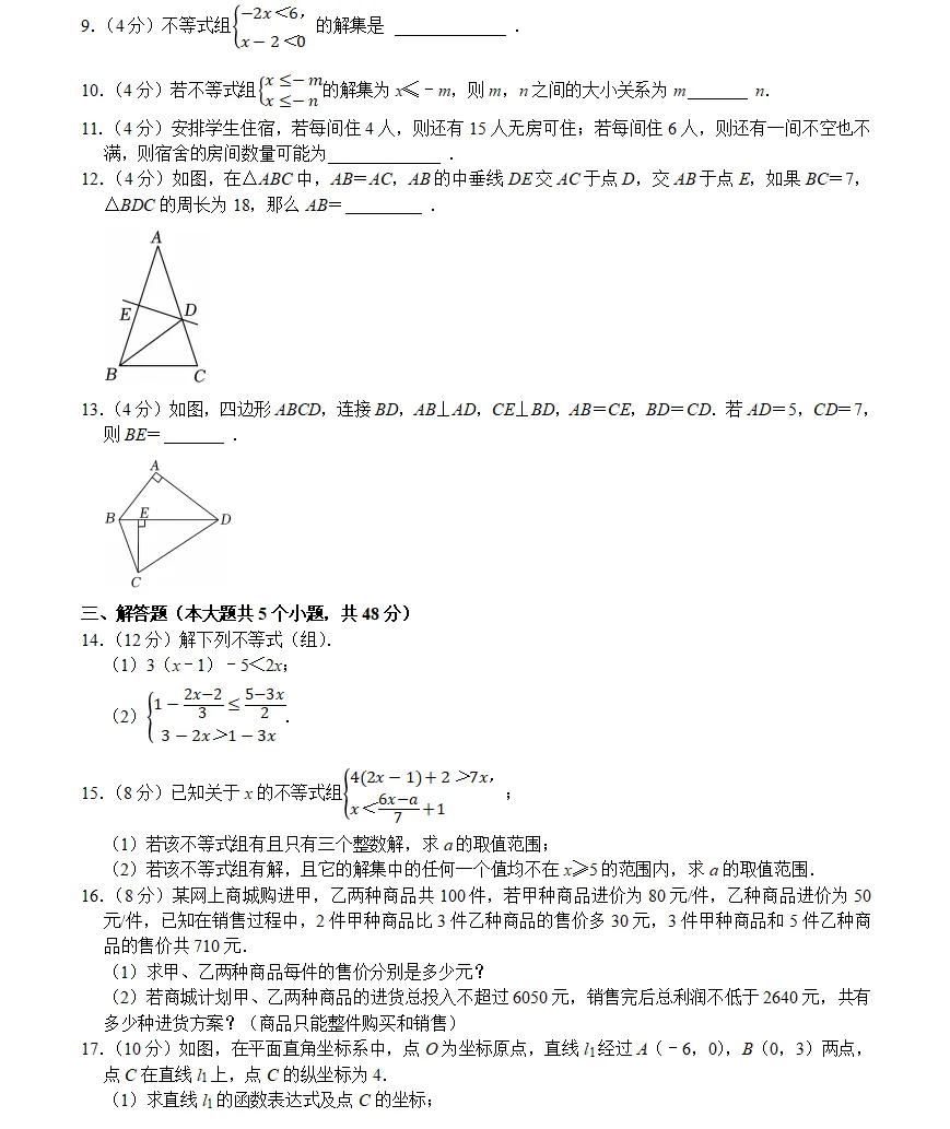 第3套八年级(下)3月考数学试卷bei-第2张图片-四季读书网