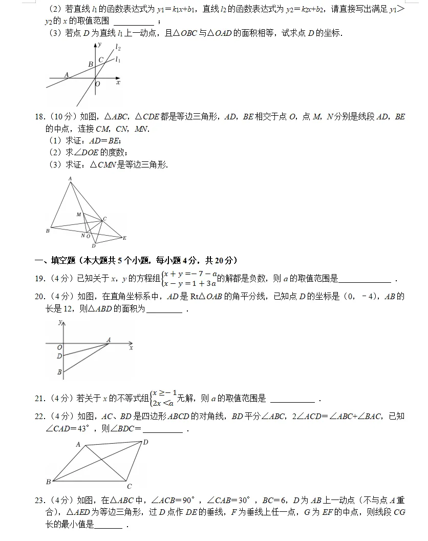 第3套八年级(下)3月考数学试卷bei-第3张图片-四季读书网