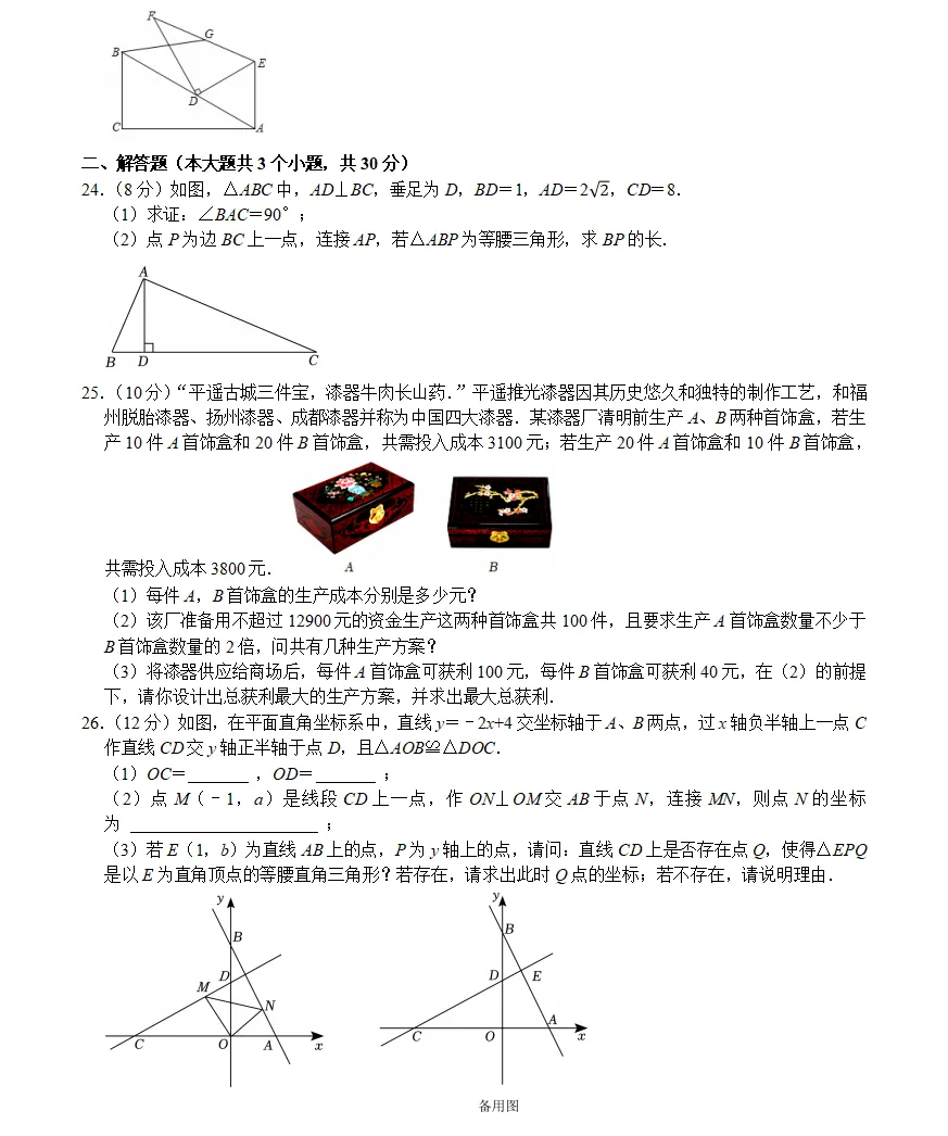 第3套八年级(下)3月考数学试卷bei-第4张图片-四季读书网