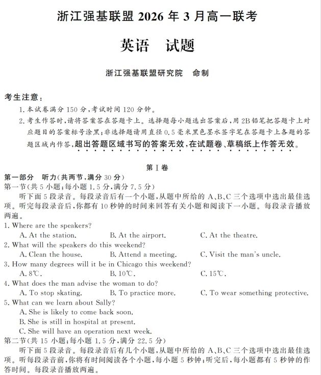 试卷分享:浙江强基联盟2026年3月高一联考英语试卷-第2张图片-四季读书网