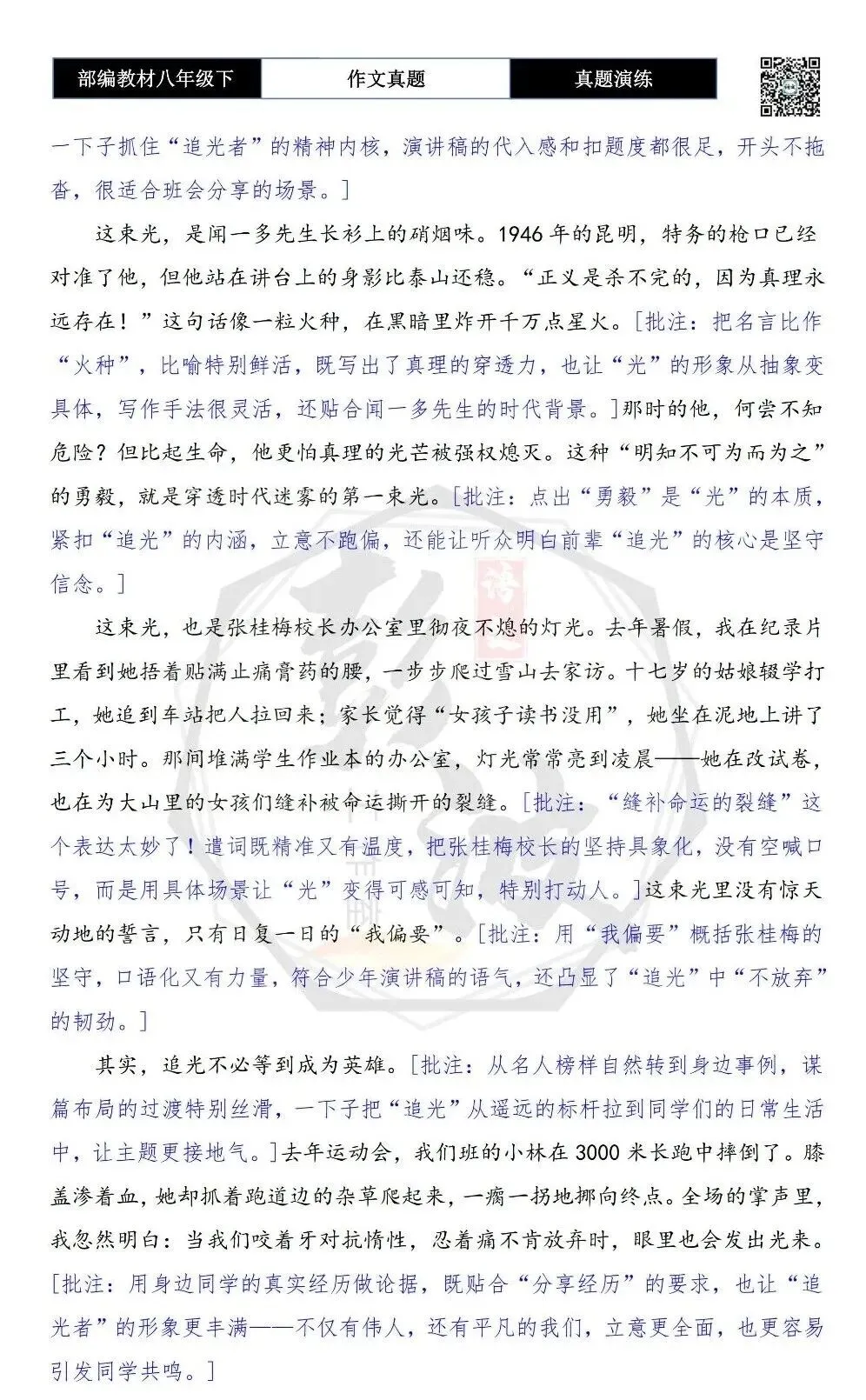 【作文-真题演练】八年级下-19-追光者-思维导图+解析+范文批注指导-第7张图片-四季读书网