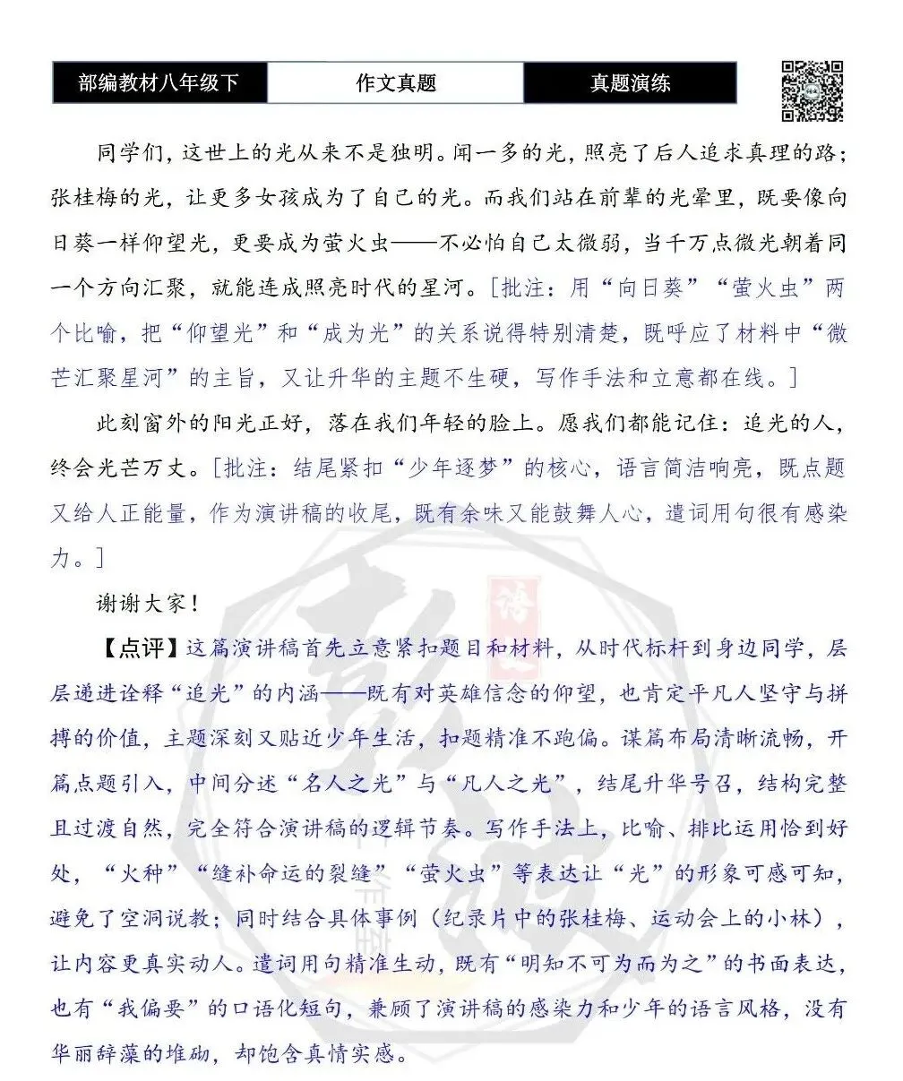 【作文-真题演练】八年级下-19-追光者-思维导图+解析+范文批注指导-第8张图片-四季读书网