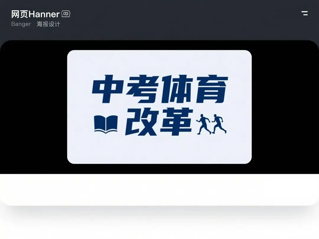 全国中考体育改革-第2张图片-四季读书网