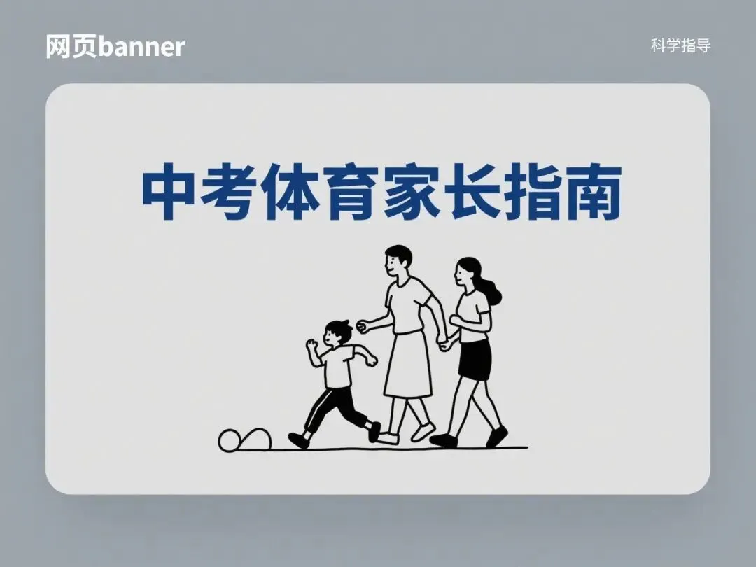全国中考体育改革-第6张图片-四季读书网