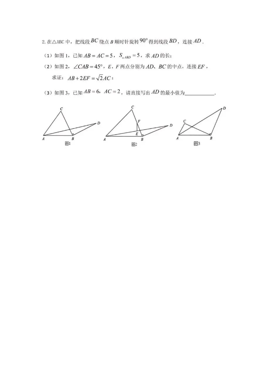 【中考数学】几何综合压轴题专项训练-第2张图片-四季读书网