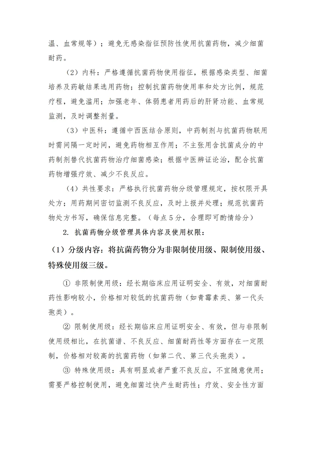 精神病专科医院抗菌药物临床应用培训试卷-第8张图片-四季读书网