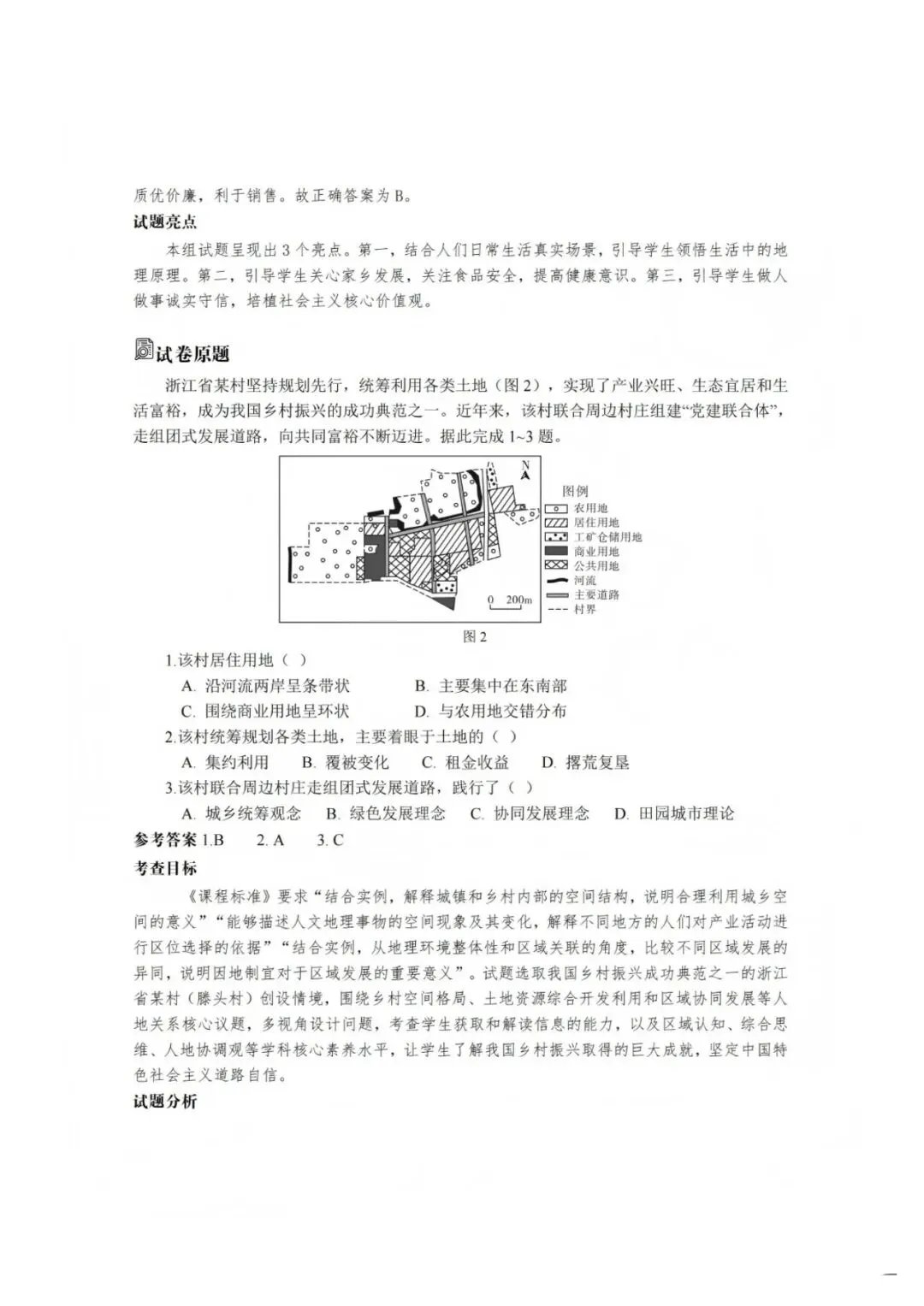 【高考真题分析】2025年河北省高考地理试题分析-第2张图片-四季读书网